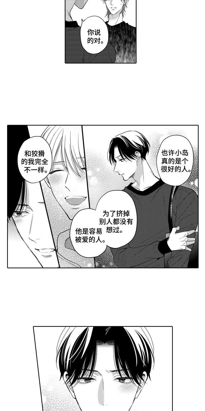 《你不爱我》漫画最新章节第11章：安慰免费下拉式在线观看章节第【11】张图片