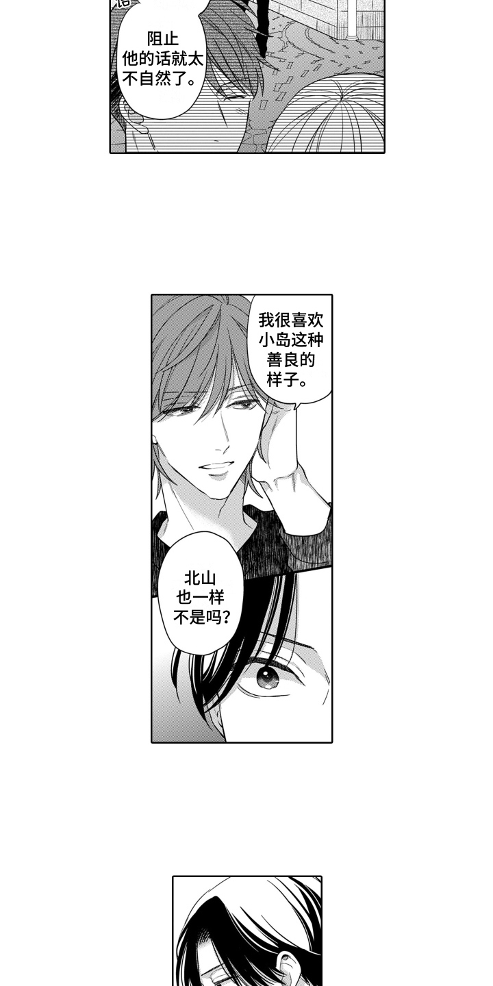 《你不爱我》漫画最新章节第11章：安慰免费下拉式在线观看章节第【13】张图片