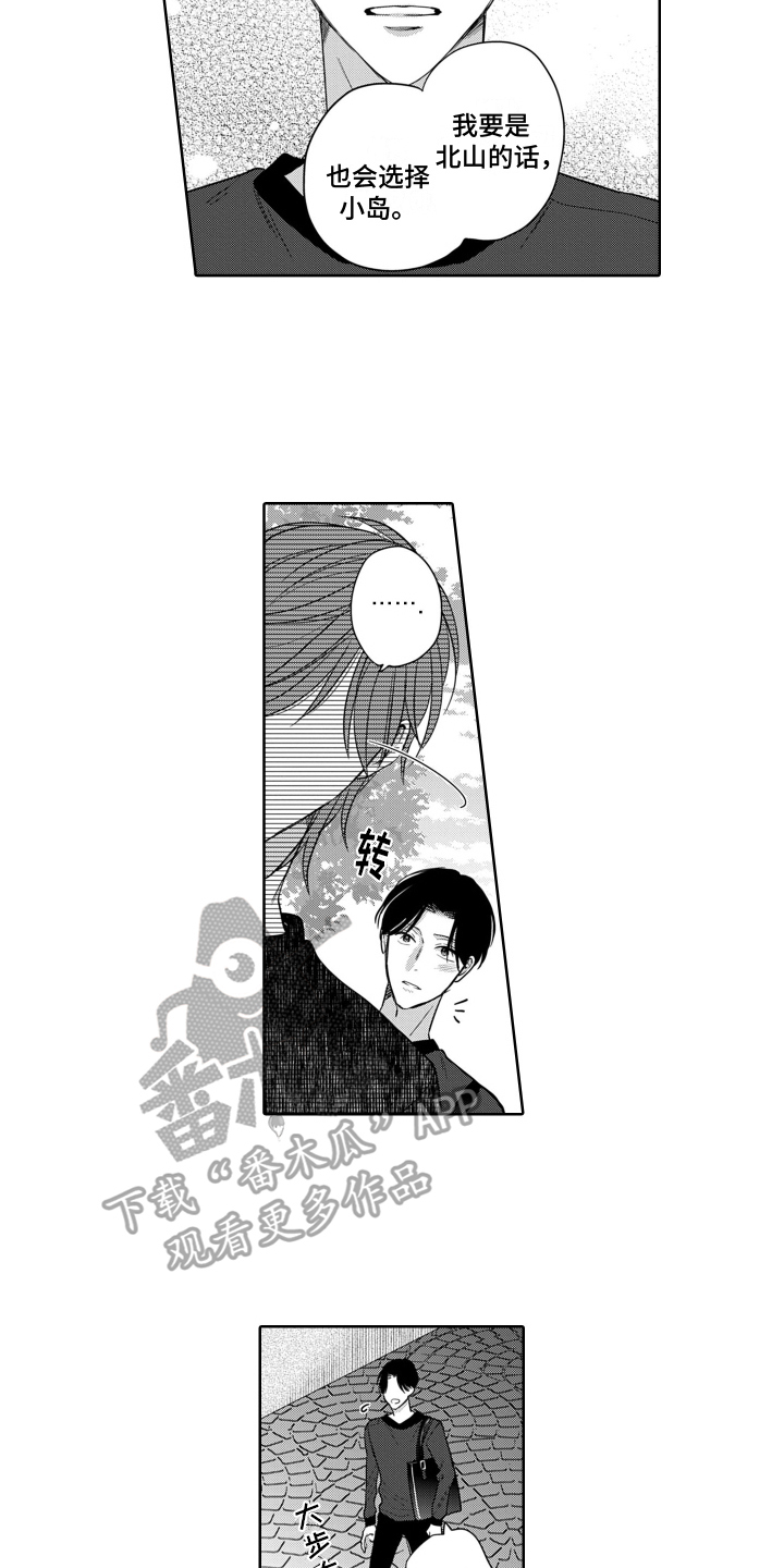 《你不爱我》漫画最新章节第11章：安慰免费下拉式在线观看章节第【10】张图片