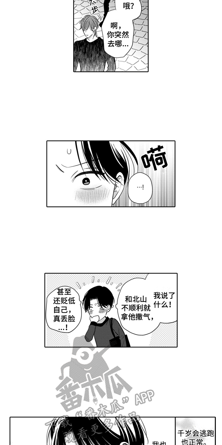 《你不爱我》漫画最新章节第11章：安慰免费下拉式在线观看章节第【9】张图片