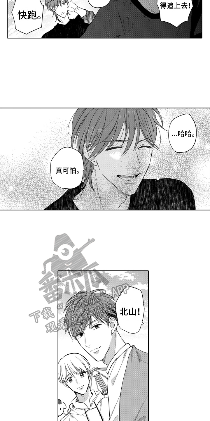 《你不爱我》漫画最新章节第12章：目光免费下拉式在线观看章节第【12】张图片