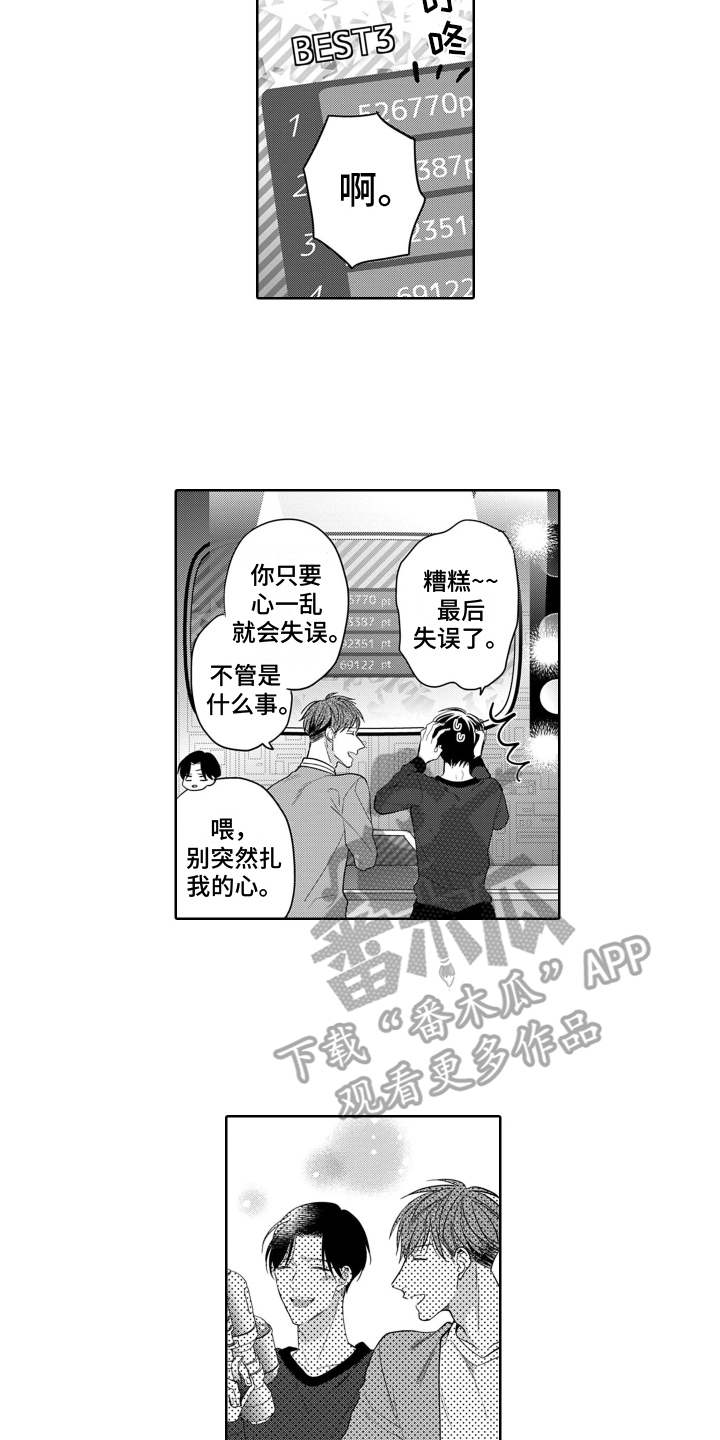 《你不爱我》漫画最新章节第12章：目光免费下拉式在线观看章节第【6】张图片