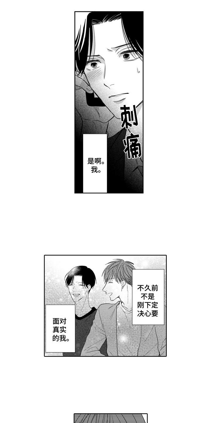 《你不爱我》漫画最新章节第13章：渐变免费下拉式在线观看章节第【6】张图片