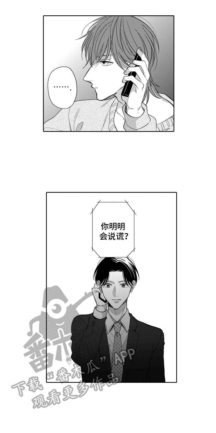 《你不爱我》漫画最新章节第13章：渐变免费下拉式在线观看章节第【7】张图片