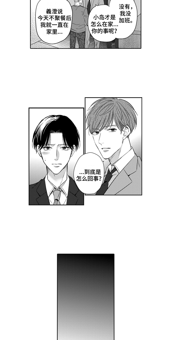 《你不爱我》漫画最新章节第14章：坦白免费下拉式在线观看章节第【7】张图片