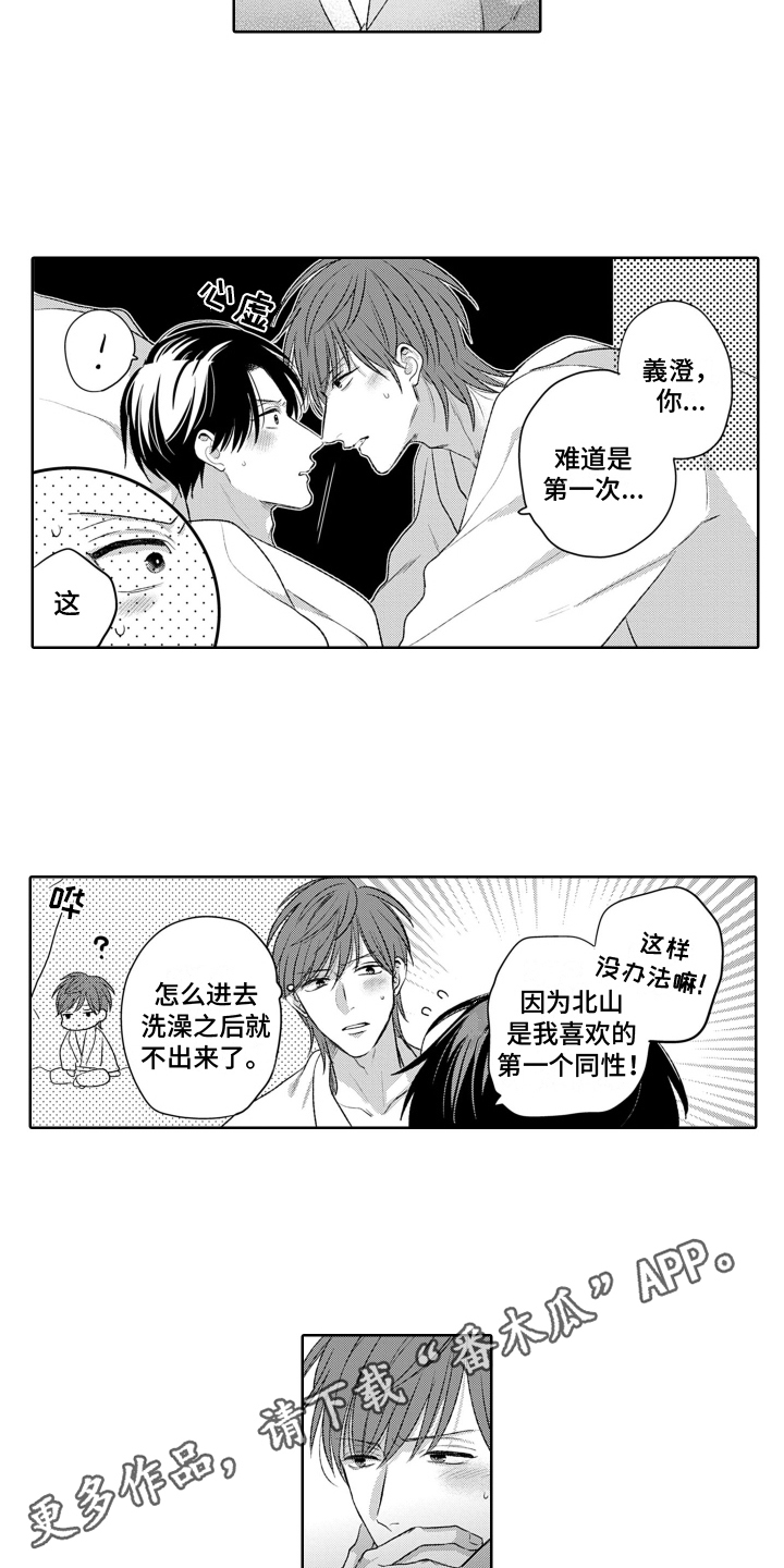 《你不爱我》漫画最新章节第19章：不想回家免费下拉式在线观看章节第【2】张图片