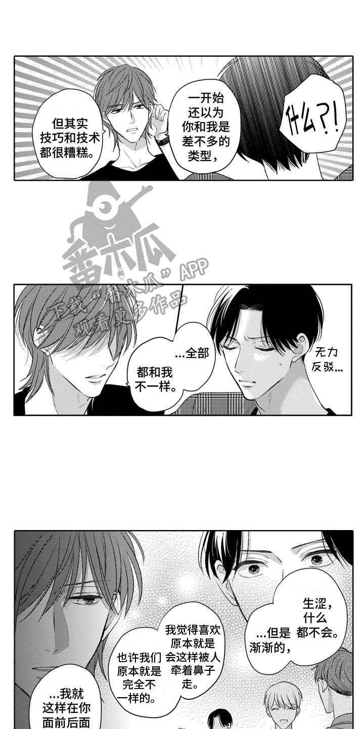 《你不爱我》漫画最新章节第19章：不想回家免费下拉式在线观看章节第【14】张图片