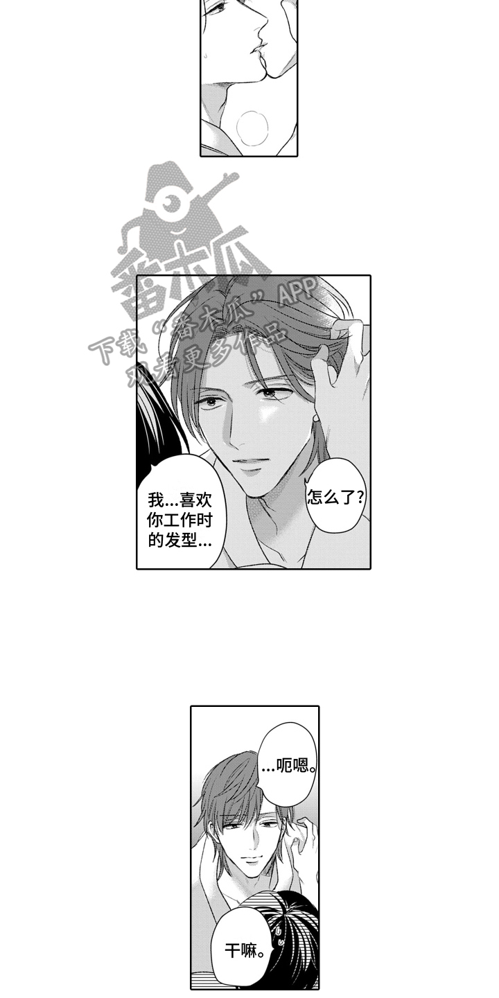 《你不爱我》漫画最新章节第19章：不想回家免费下拉式在线观看章节第【4】张图片