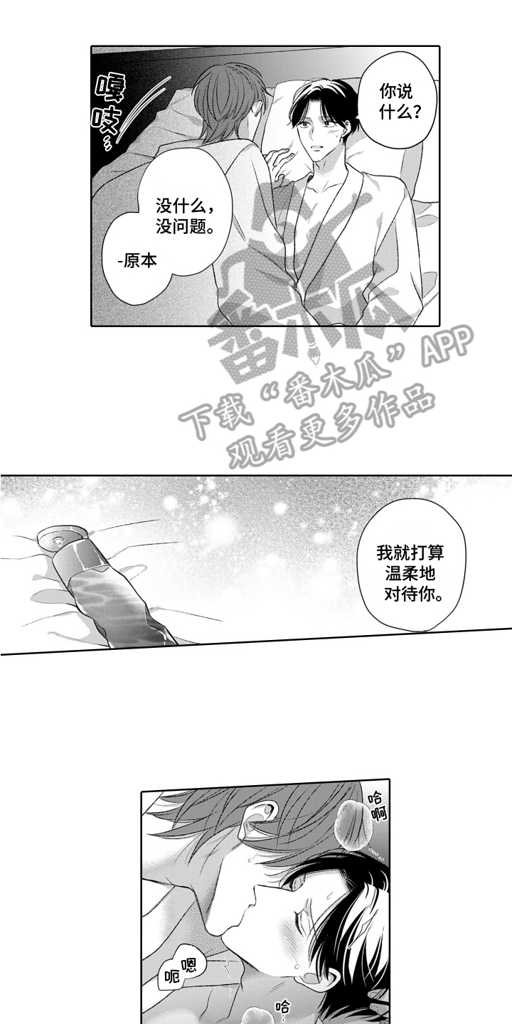 《你不爱我》漫画最新章节第20章：亲密免费下拉式在线观看章节第【13】张图片