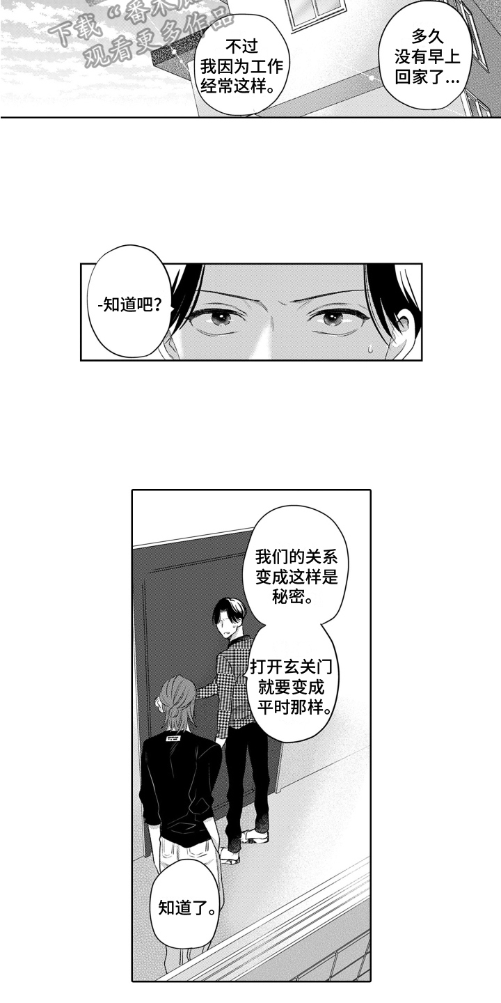 《你不爱我》漫画最新章节第20章：亲密免费下拉式在线观看章节第【4】张图片