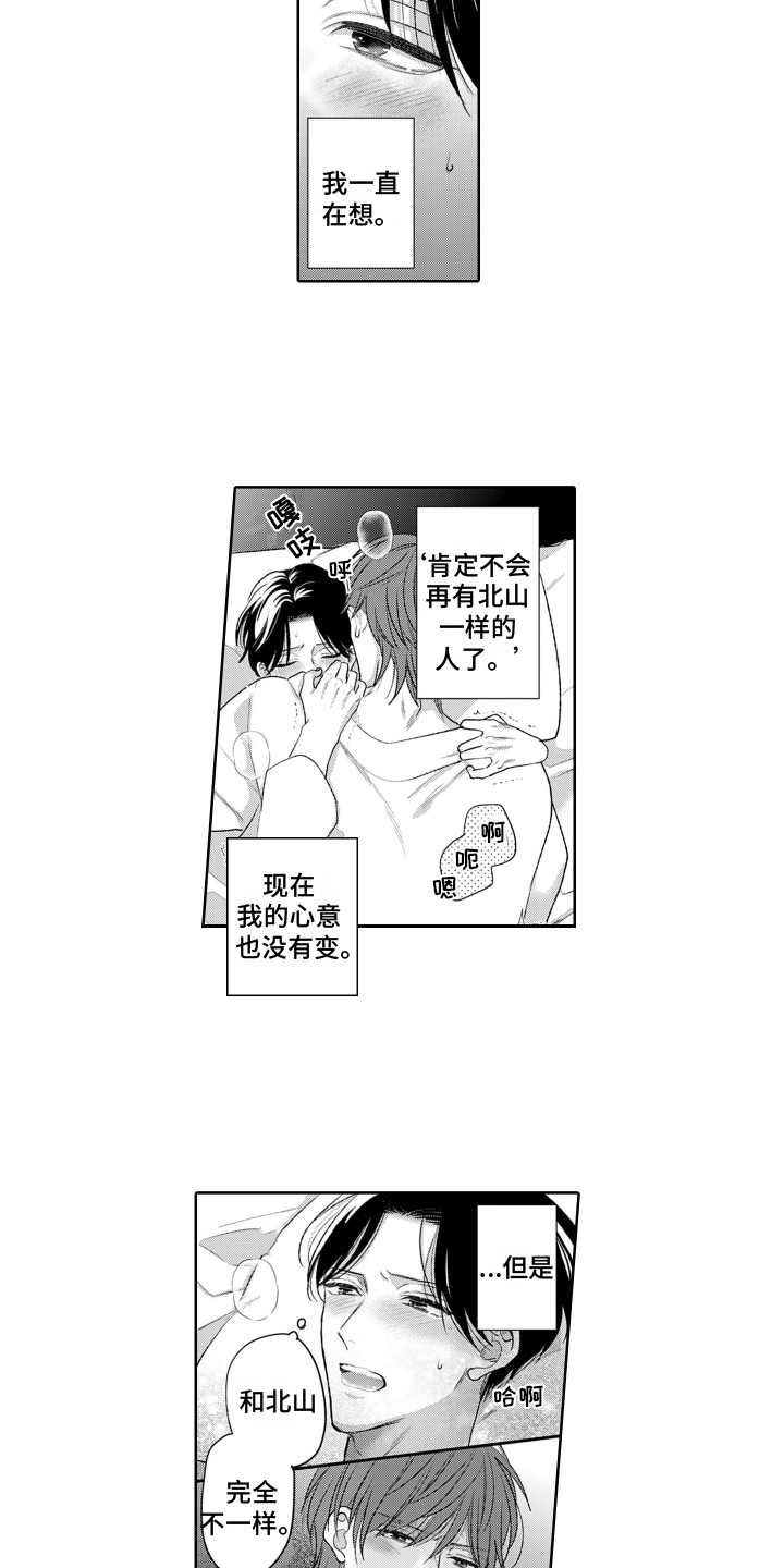 《你不爱我》漫画最新章节第20章：亲密免费下拉式在线观看章节第【9】张图片