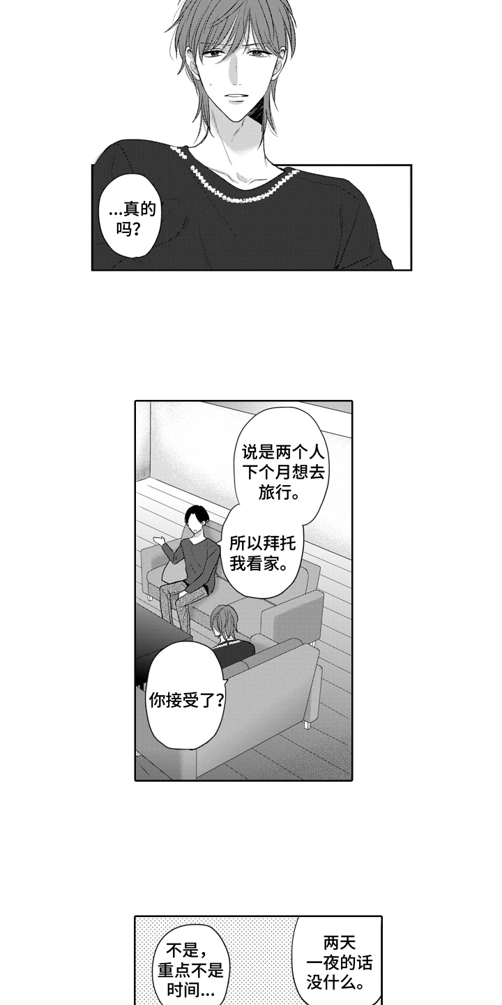 《你不爱我》漫画最新章节第21章：拜托免费下拉式在线观看章节第【10】张图片