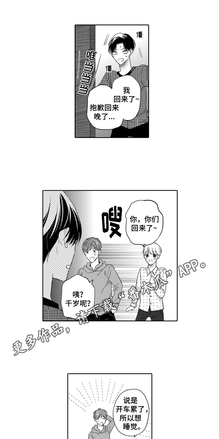 《你不爱我》漫画最新章节第21章：拜托免费下拉式在线观看章节第【15】张图片