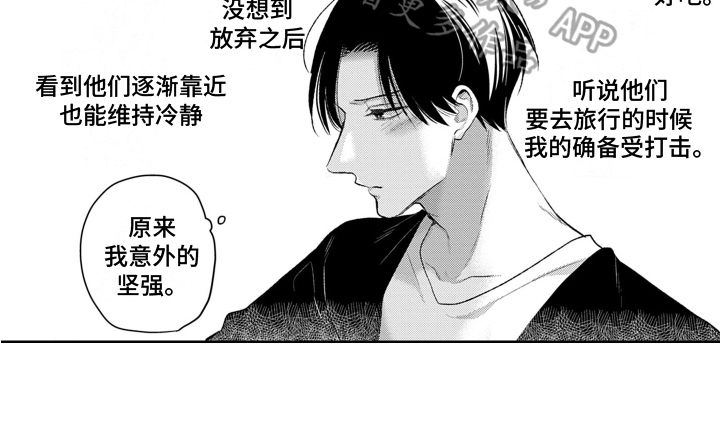 《你不爱我》漫画最新章节第21章：拜托免费下拉式在线观看章节第【1】张图片