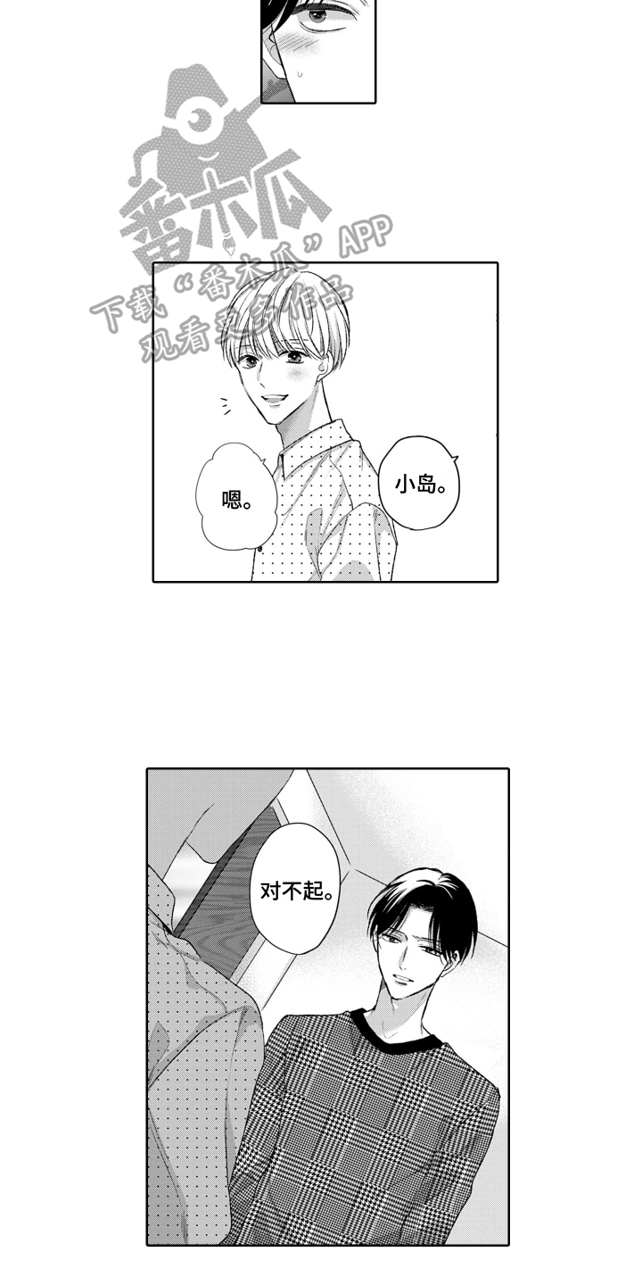 《你不爱我》漫画最新章节第21章：拜托免费下拉式在线观看章节第【13】张图片