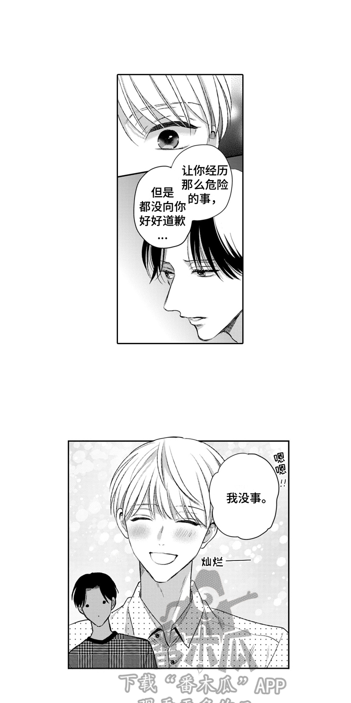 《你不爱我》漫画最新章节第21章：拜托免费下拉式在线观看章节第【12】张图片