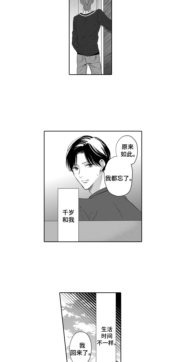 《你不爱我》漫画最新章节第21章：拜托免费下拉式在线观看章节第【5】张图片