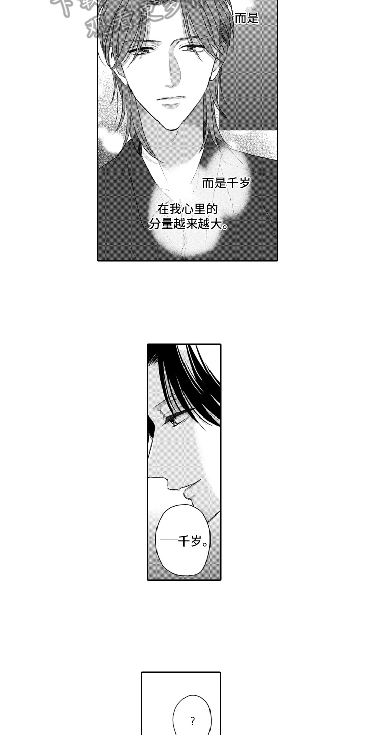 《你不爱我》漫画最新章节第22章：分量免费下拉式在线观看章节第【2】张图片