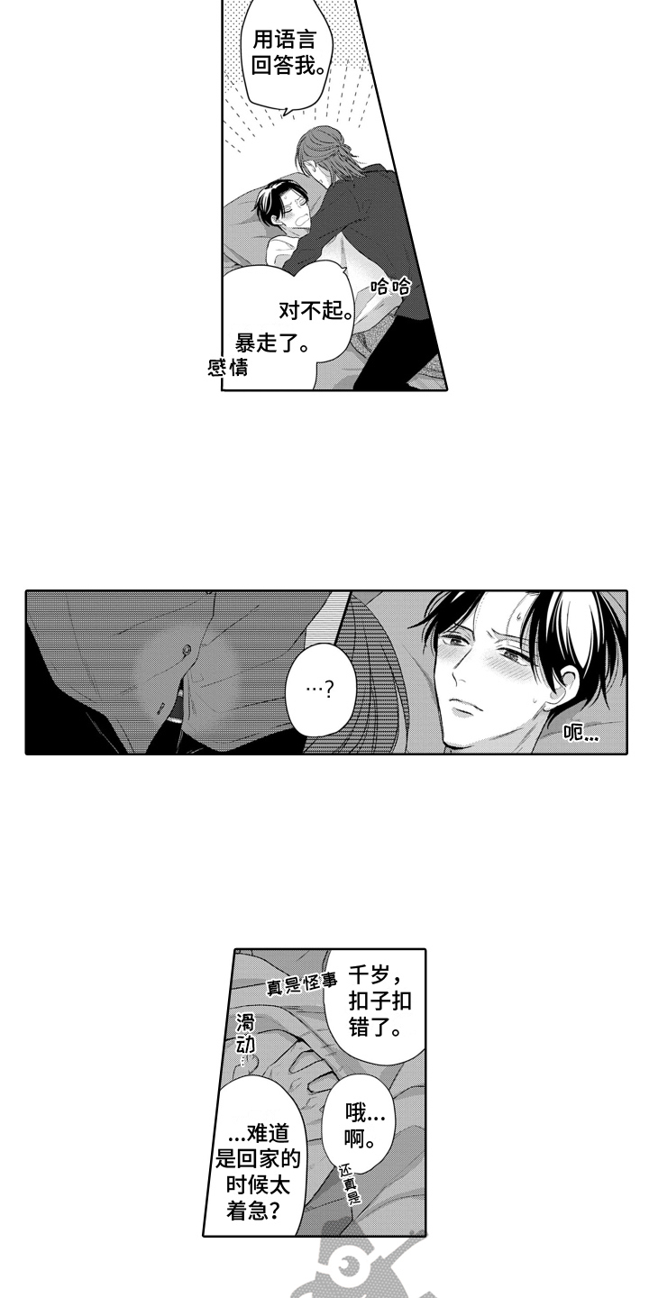 《你不爱我》漫画最新章节第23章：求婚免费下拉式在线观看章节第【13】张图片