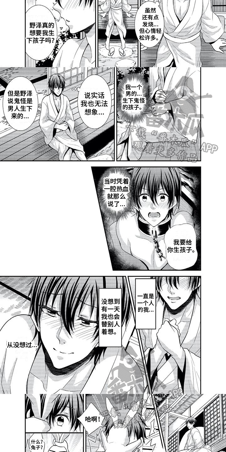 《鬼怪之岛》漫画最新章节第7章：养病免费下拉式在线观看章节第【3】张图片