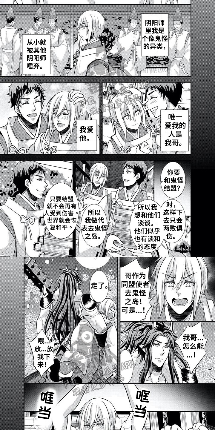 《鬼怪之岛》漫画最新章节第16章：一见钟情免费下拉式在线观看章节第【4】张图片