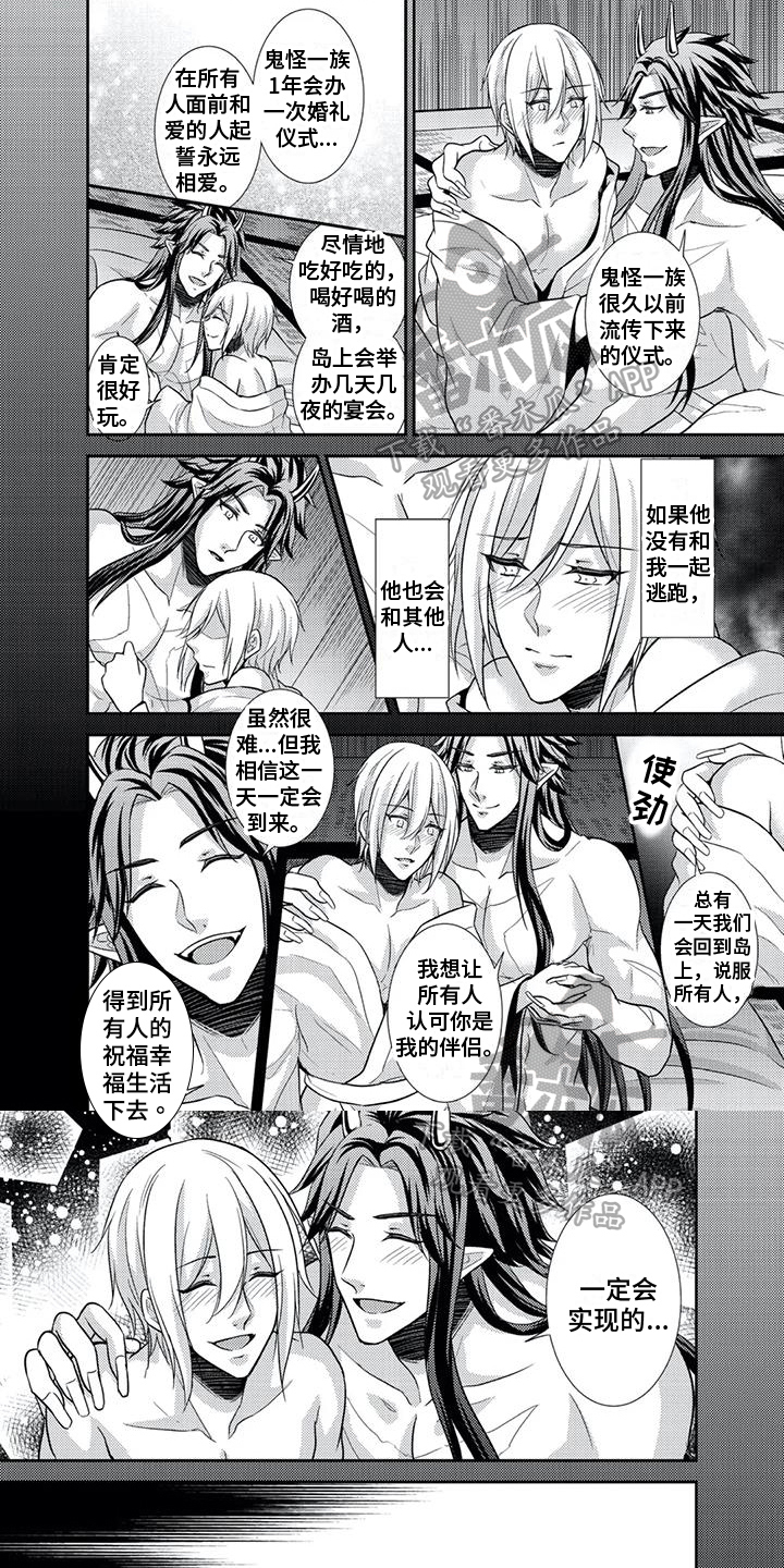 《鬼怪之岛》漫画最新章节第19章：方法免费下拉式在线观看章节第【7】张图片