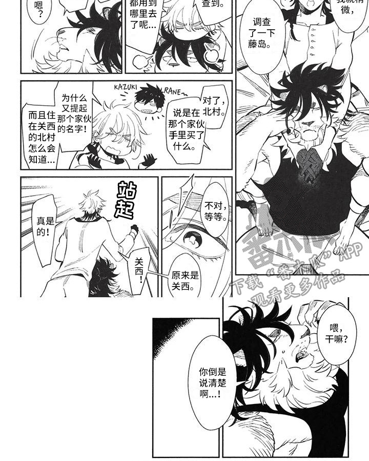 《雄狮养成计划》漫画最新章节第14章：原谅你免费下拉式在线观看章节第【1】张图片