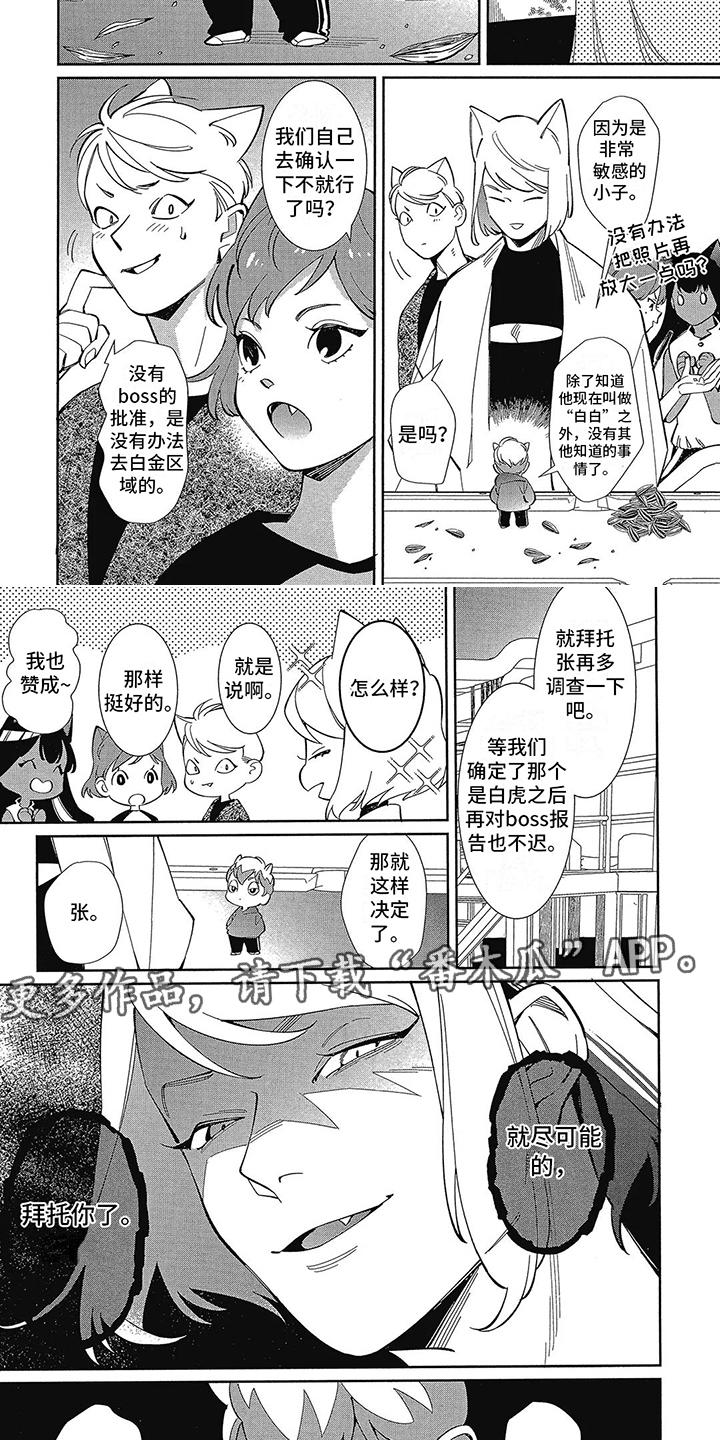 《猫狗一家亲》漫画最新章节第7章：装睡 免费下拉式在线观看章节第【6】张图片