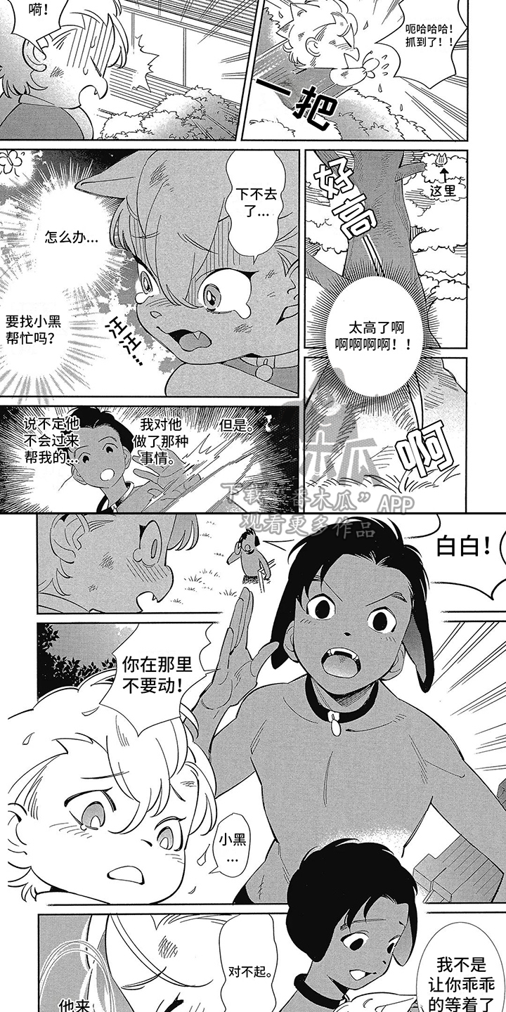 《猫狗一家亲》漫画最新章节第8章：吵醒了 免费下拉式在线观看章节第【3】张图片