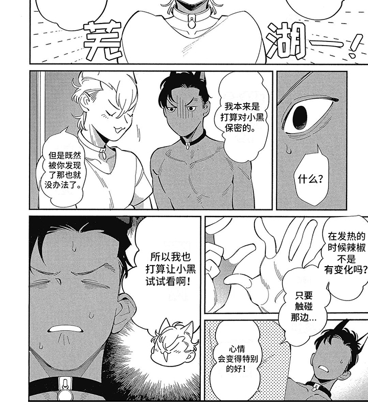 《猫狗一家亲》漫画最新章节第8章：吵醒了 免费下拉式在线观看章节第【1】张图片