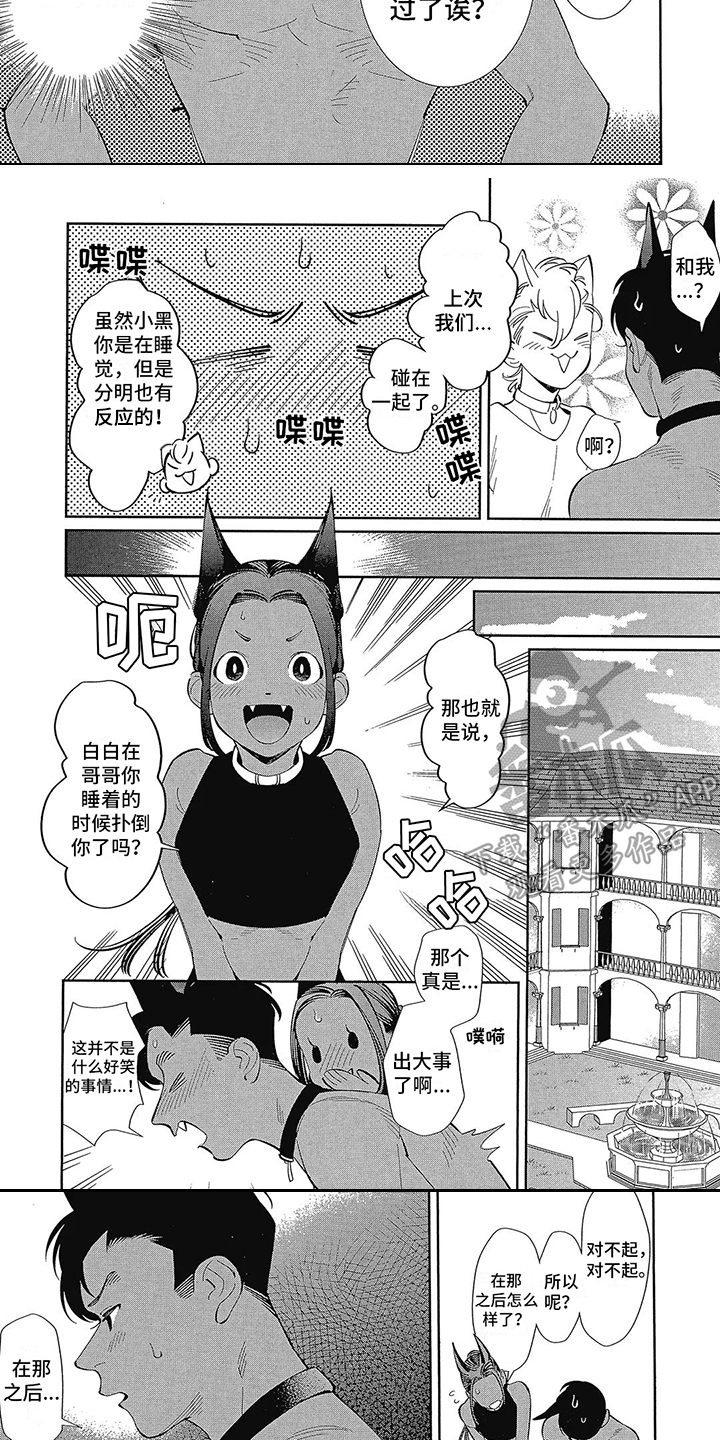 《猫狗一家亲》漫画最新章节第9章：吵架免费下拉式在线观看章节第【6】张图片