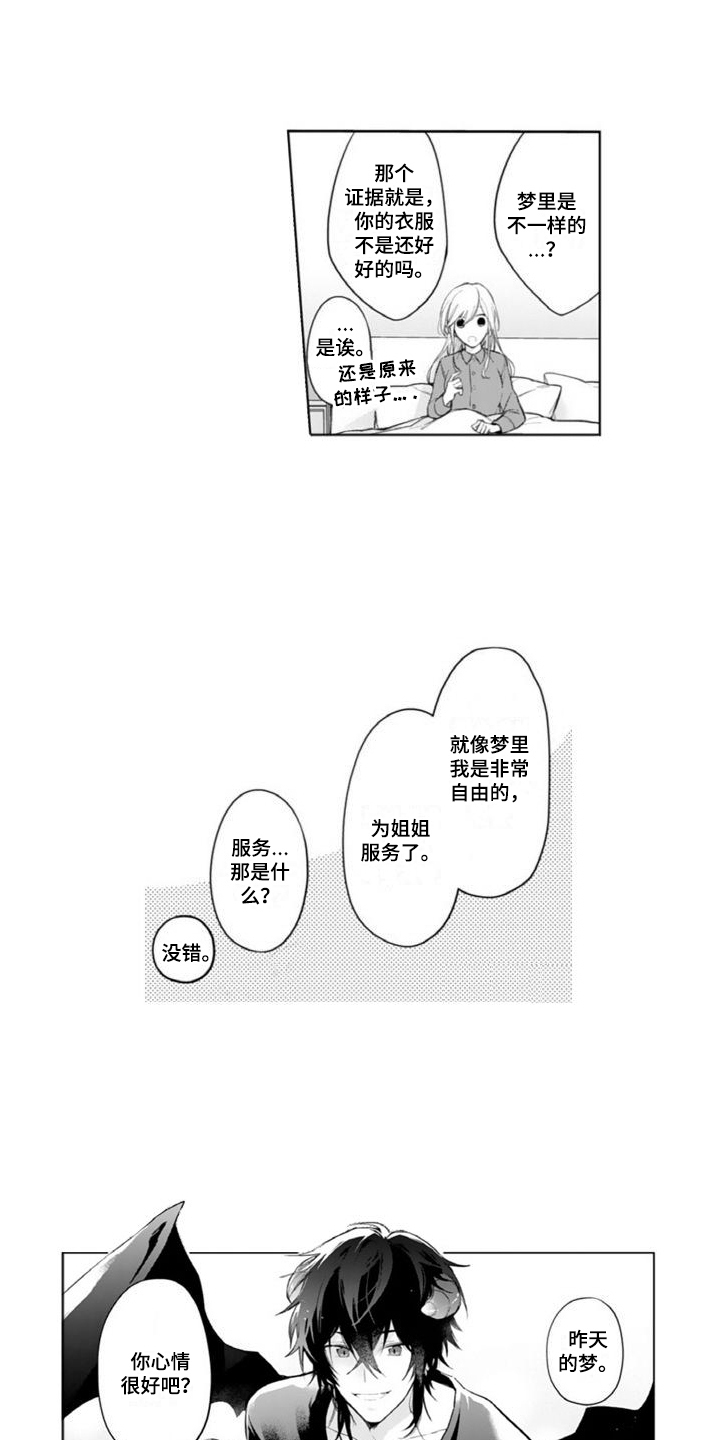 《恶魔男神在我家》漫画最新章节第2章：恶魔免费下拉式在线观看章节第【11】张图片