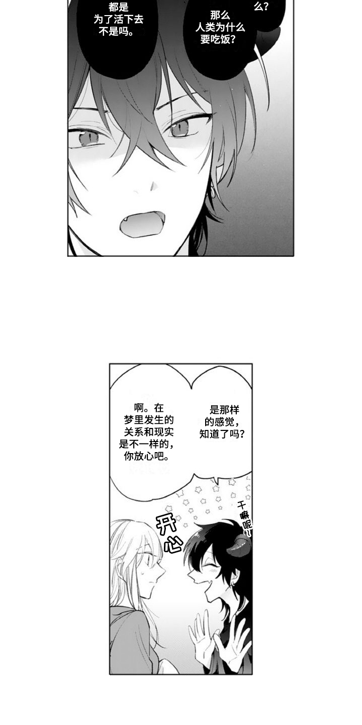 《恶魔男神在我家》漫画最新章节第2章：恶魔免费下拉式在线观看章节第【12】张图片