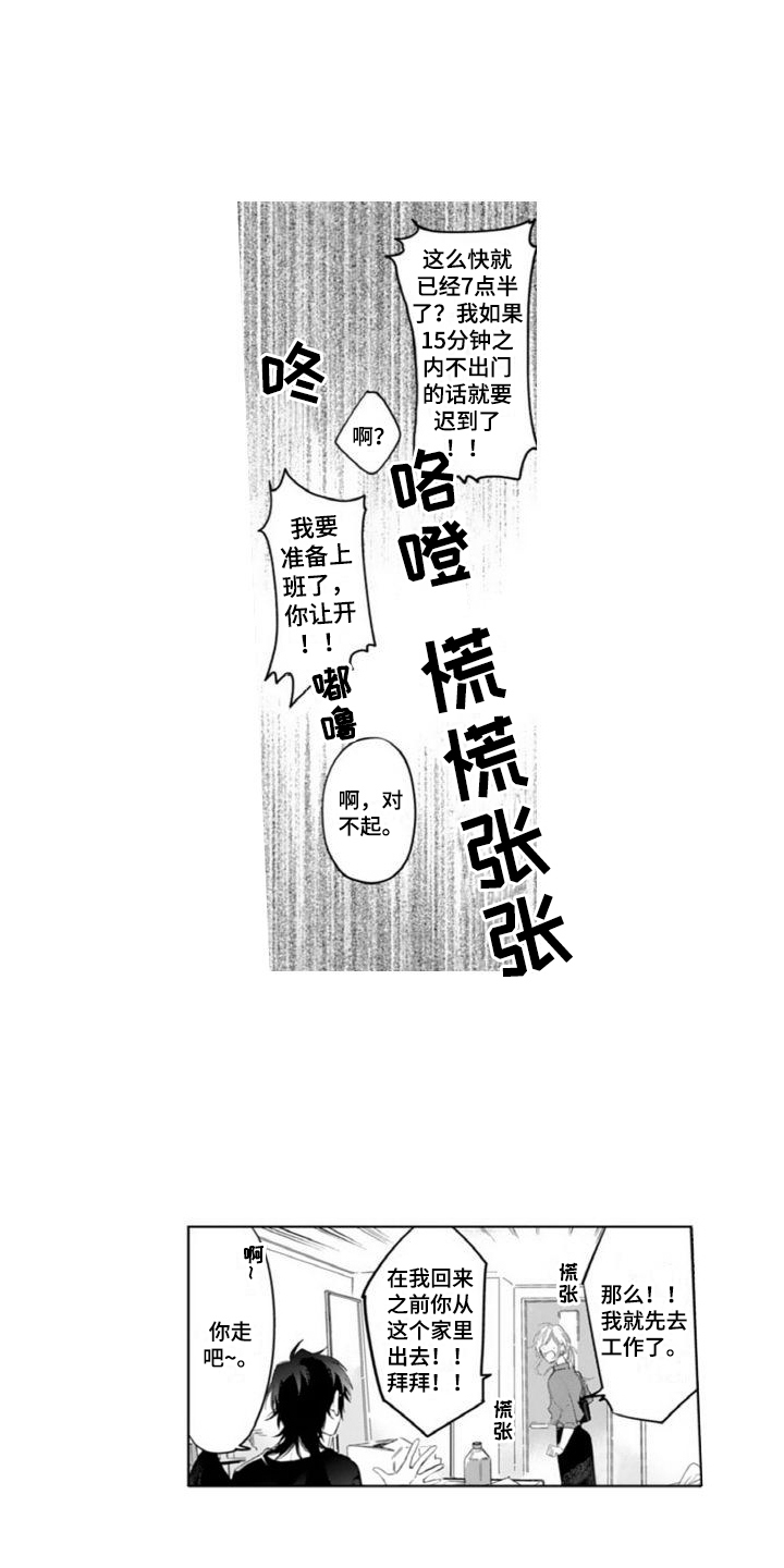 《恶魔男神在我家》漫画最新章节第2章：恶魔免费下拉式在线观看章节第【9】张图片