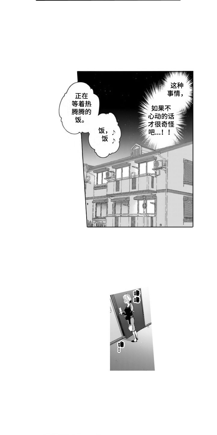 《恶魔男神在我家》漫画最新章节第4章：查询免费下拉式在线观看章节第【4】张图片