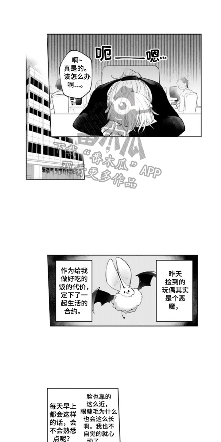 《恶魔男神在我家》漫画最新章节第4章：查询免费下拉式在线观看章节第【16】张图片