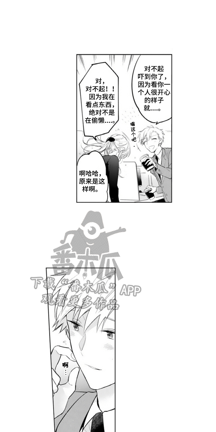 《恶魔男神在我家》漫画最新章节第4章：查询免费下拉式在线观看章节第【11】张图片