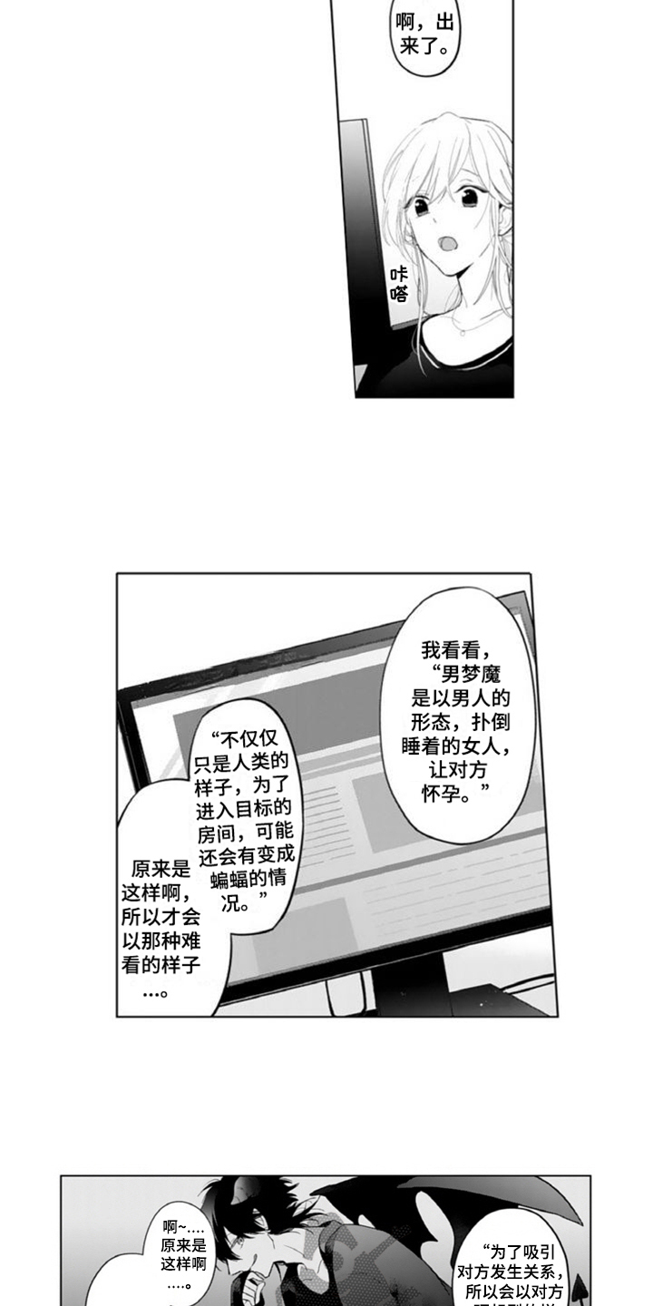 《恶魔男神在我家》漫画最新章节第4章：查询免费下拉式在线观看章节第【13】张图片