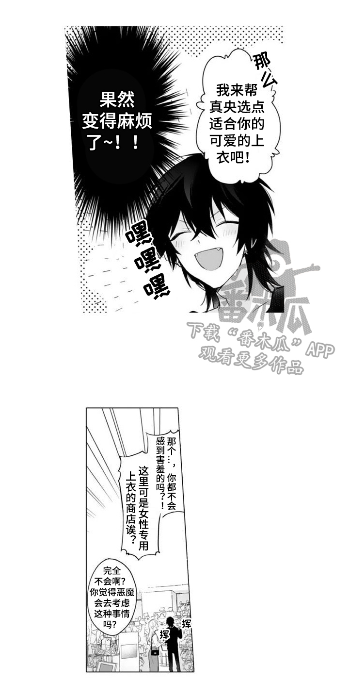 《恶魔男神在我家》漫画最新章节第6章：买衣服免费下拉式在线观看章节第【10】张图片