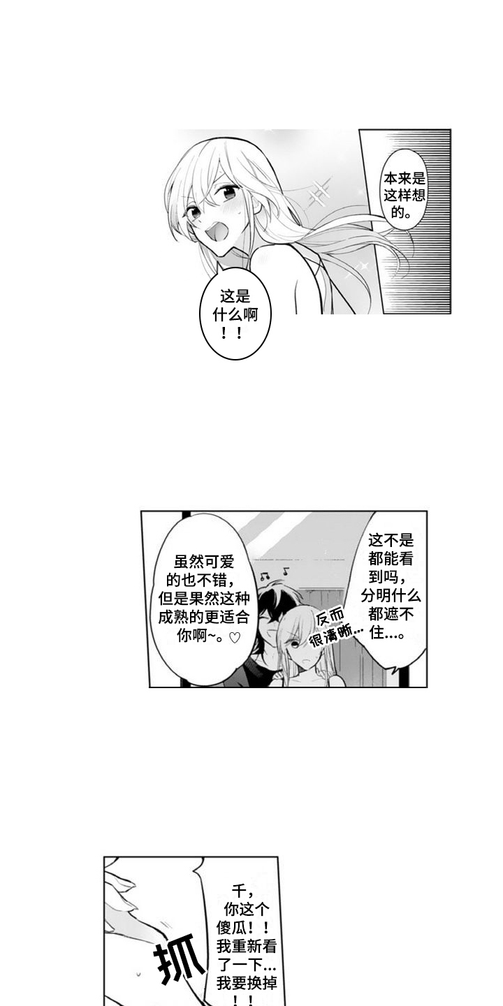 《恶魔男神在我家》漫画最新章节第6章：买衣服免费下拉式在线观看章节第【5】张图片