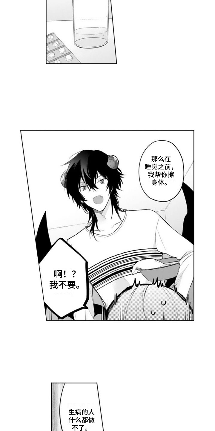 《恶魔男神在我家》漫画最新章节第9章：照顾免费下拉式在线观看章节第【13】张图片