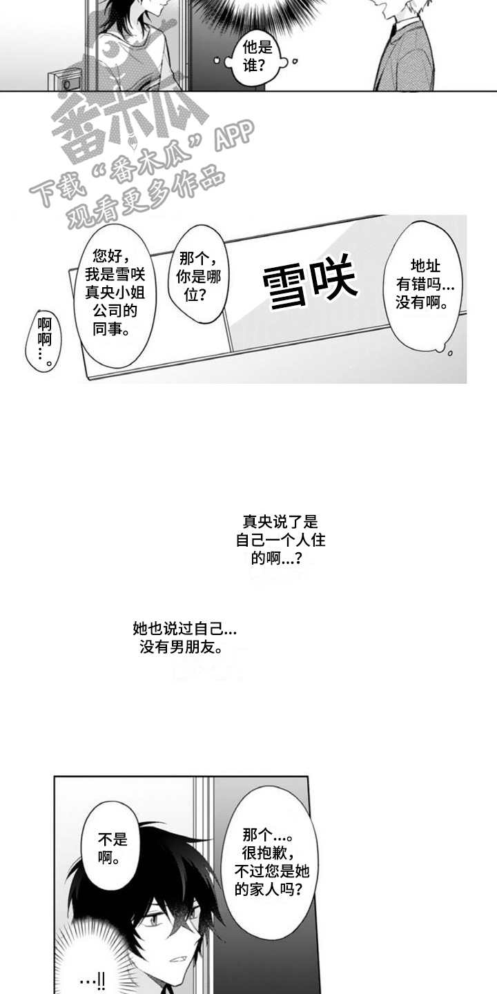 《恶魔男神在我家》漫画最新章节第9章：照顾免费下拉式在线观看章节第【3】张图片