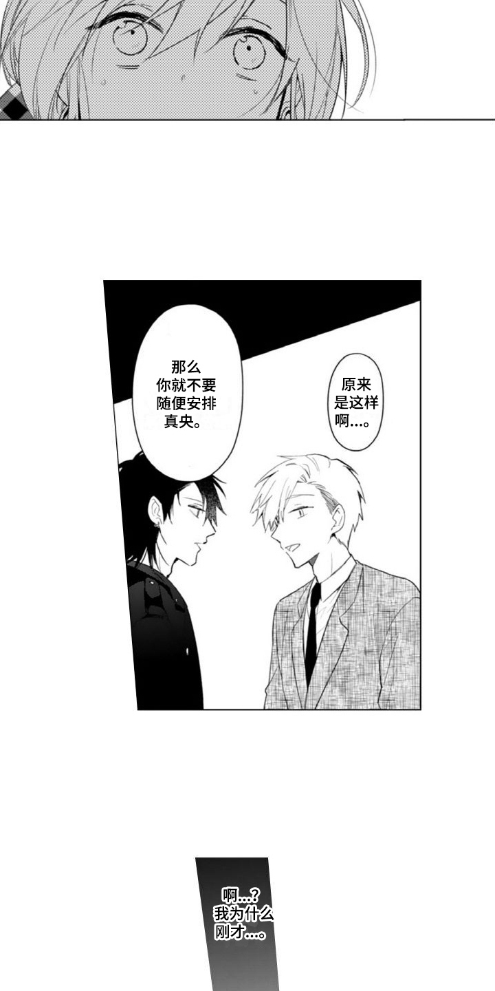 《恶魔男神在我家》漫画最新章节第11章：针对免费下拉式在线观看章节第【9】张图片