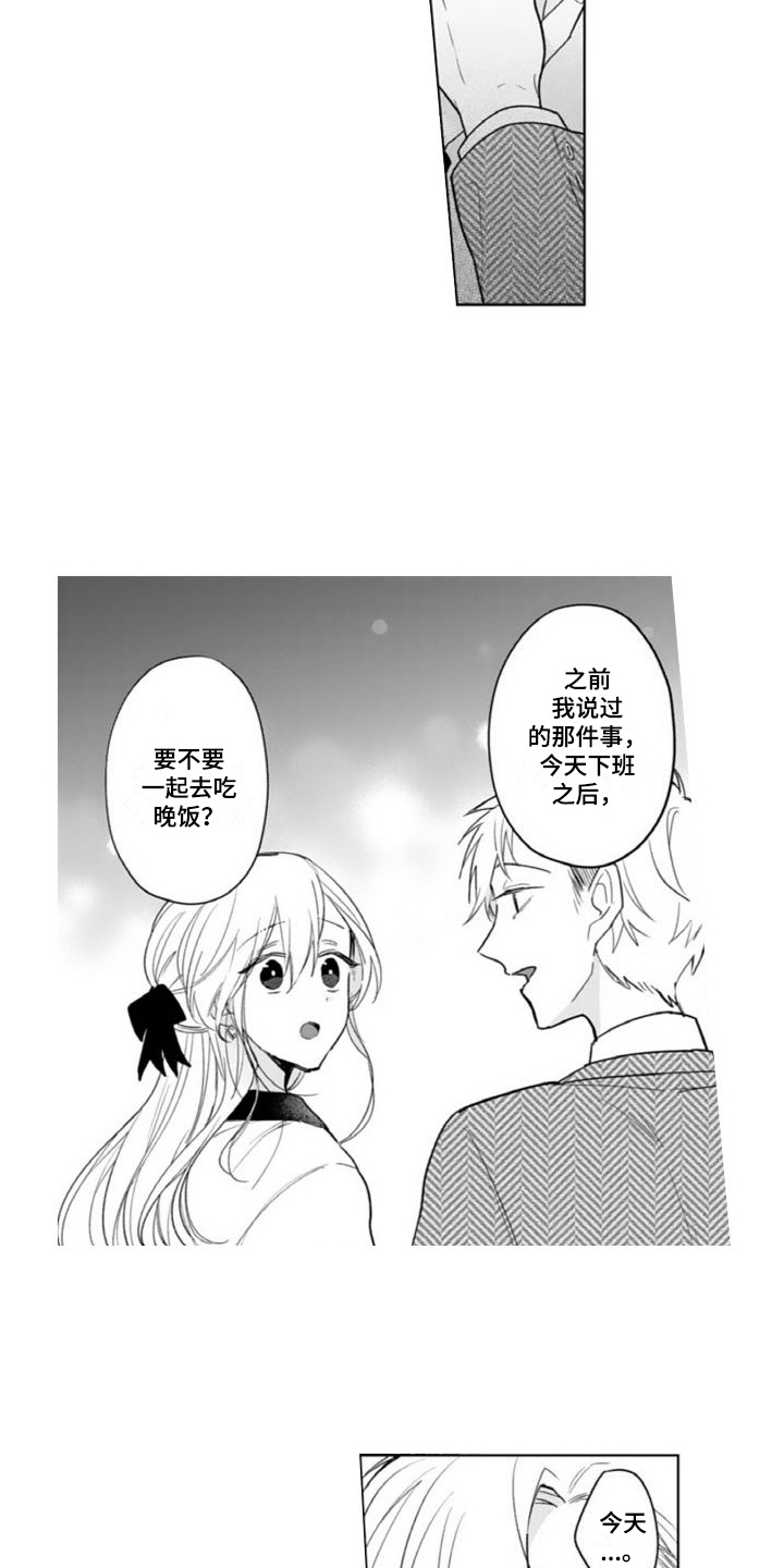 《恶魔男神在我家》漫画最新章节第13章：心不在焉免费下拉式在线观看章节第【3】张图片