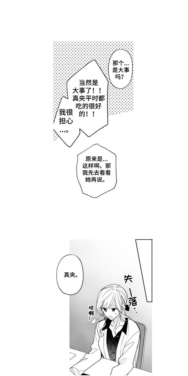 《恶魔男神在我家》漫画最新章节第13章：心不在焉免费下拉式在线观看章节第【6】张图片