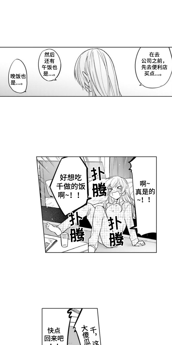 《恶魔男神在我家》漫画最新章节第13章：心不在焉免费下拉式在线观看章节第【14】张图片