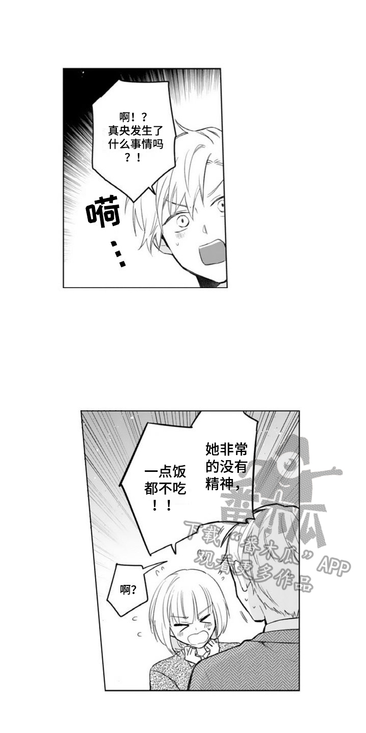 《恶魔男神在我家》漫画最新章节第13章：心不在焉免费下拉式在线观看章节第【7】张图片