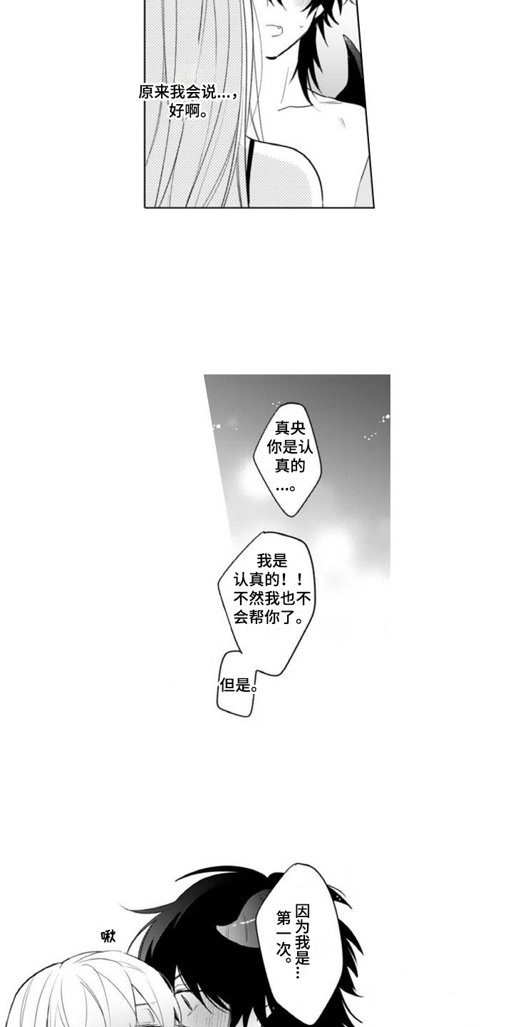 【恶魔男神在我家】漫画-（第16章：美好生活【完结】）章节漫画下拉式图片-16.jpg
