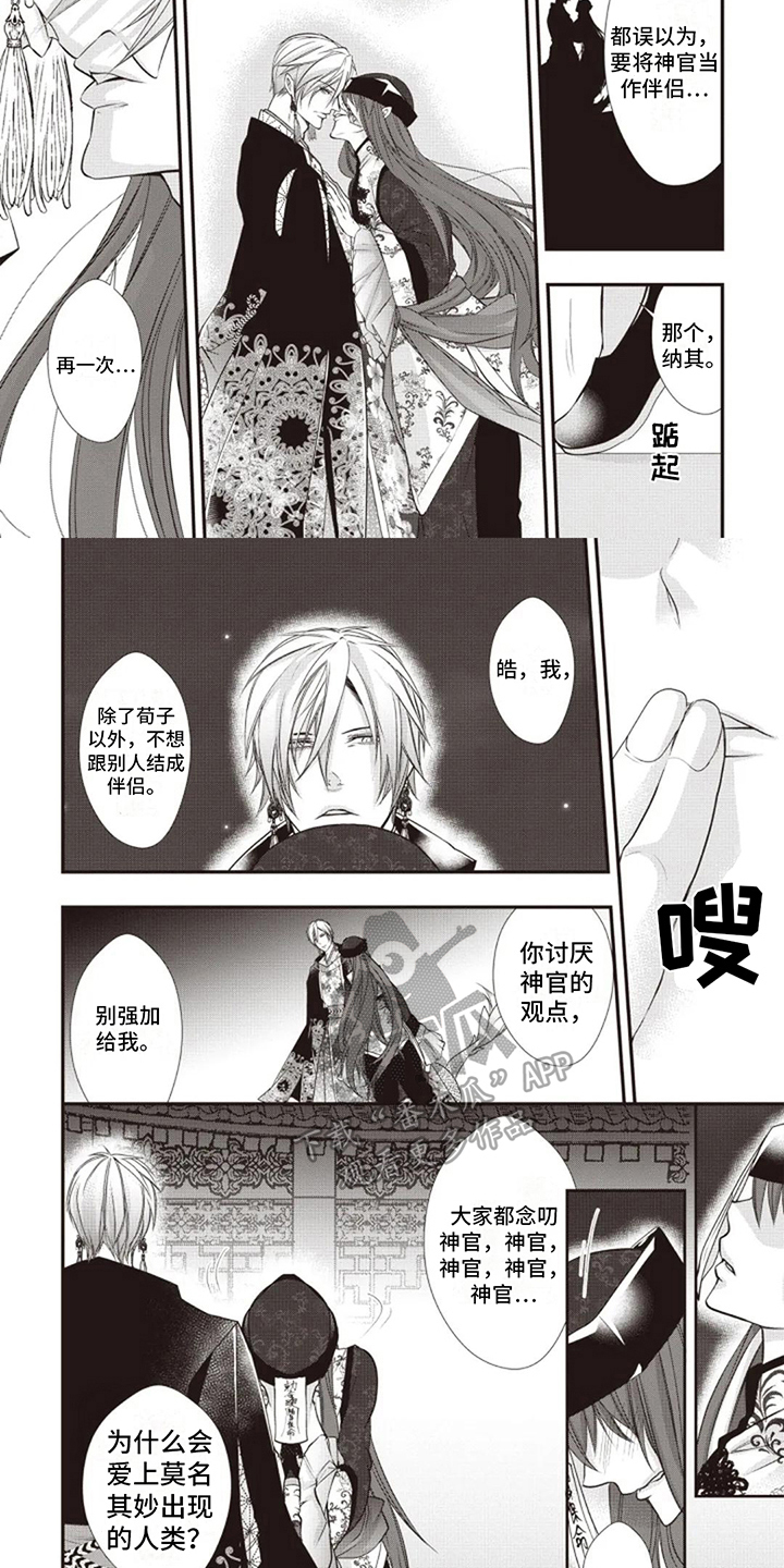 《异界神兽召唤》漫画最新章节第13章：拒绝免费下拉式在线观看章节第【3】张图片