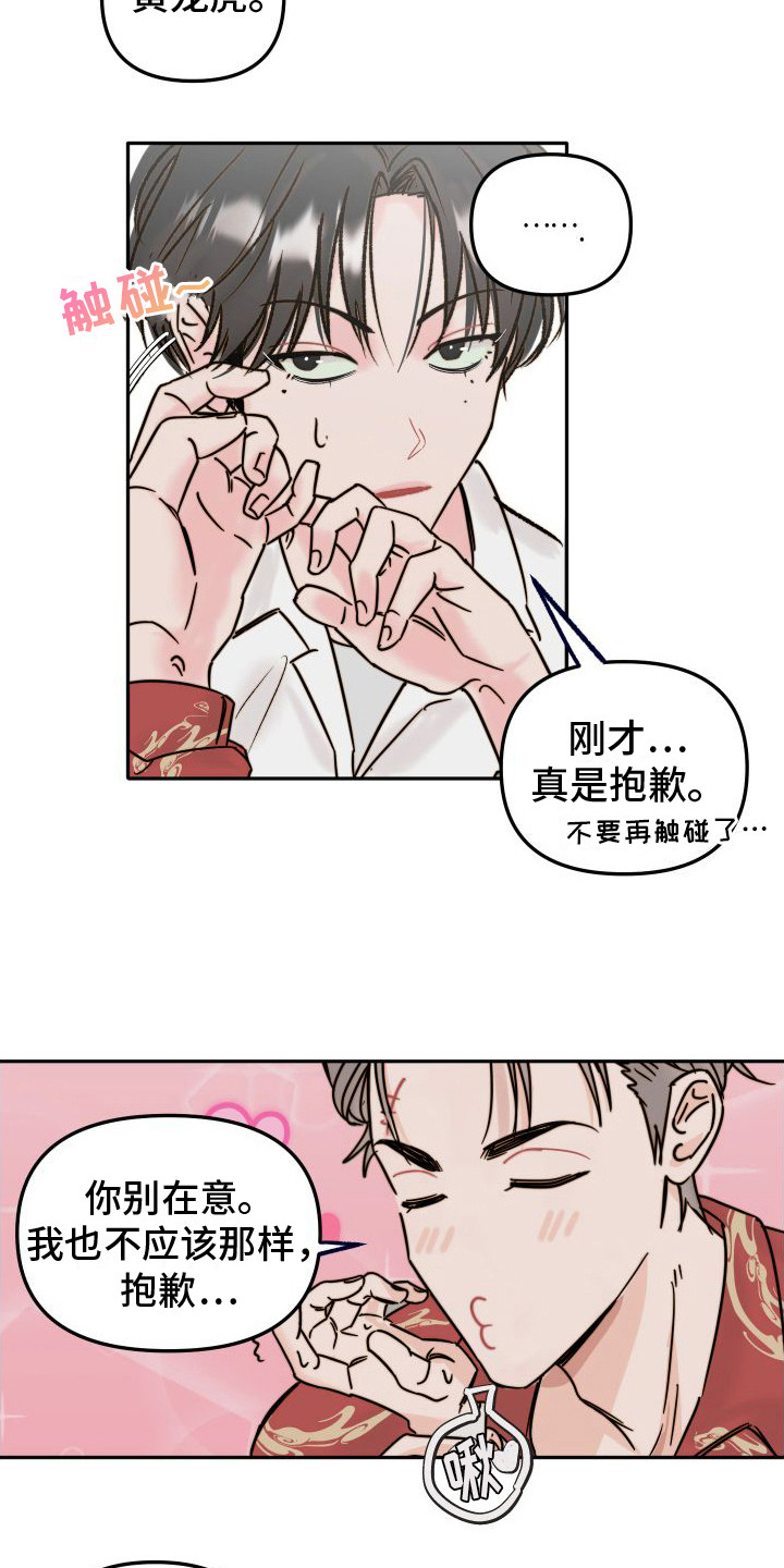 《左膀右臂》漫画最新章节第2章： 秘密恋爱免费下拉式在线观看章节第【10】张图片